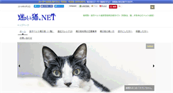 Desktop Screenshot of mayoi-neko.net